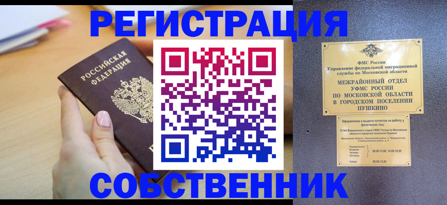 прописка штамп в Черняховске
