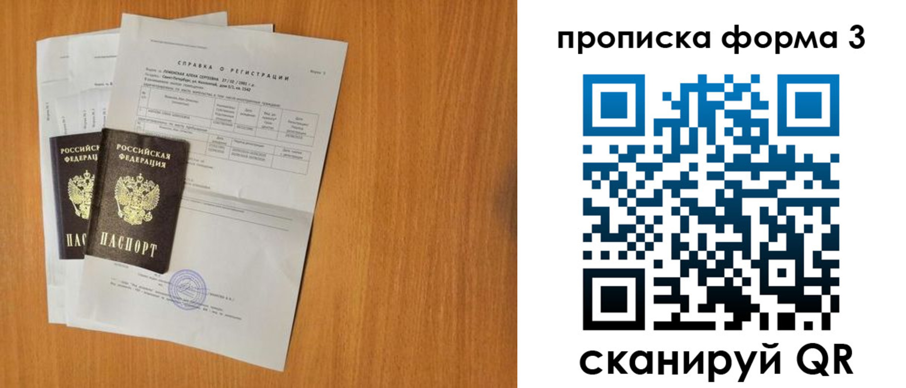 прописка от собственника в Черняховске
