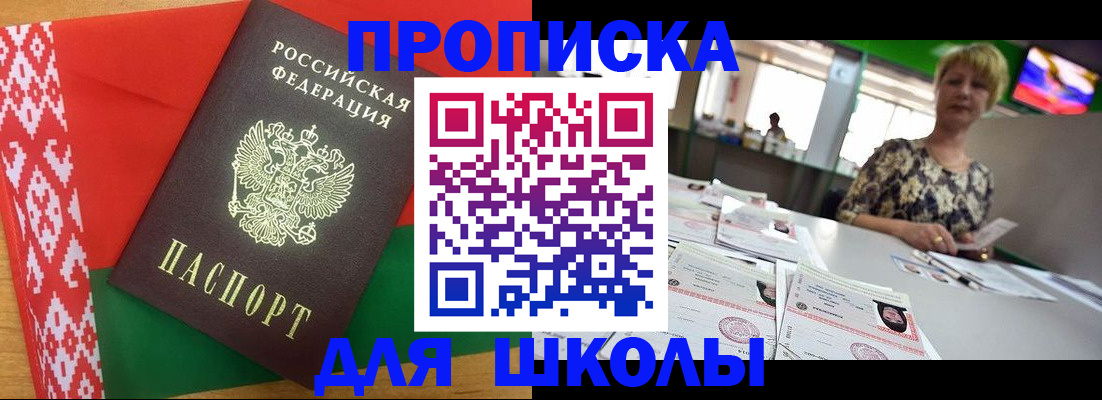 прописка для работы в Черняховске