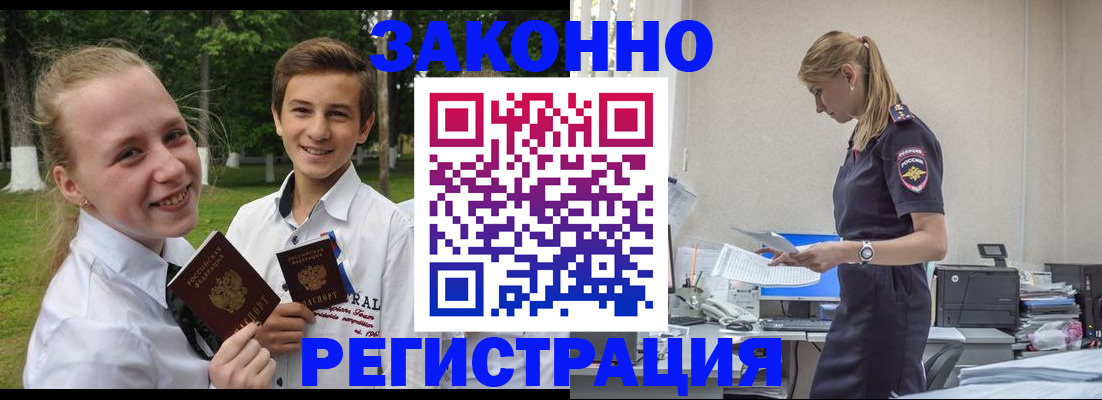 временная регистрация законно в Черняховске