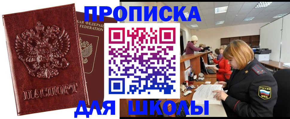 прописка для военкомата в Черняховске