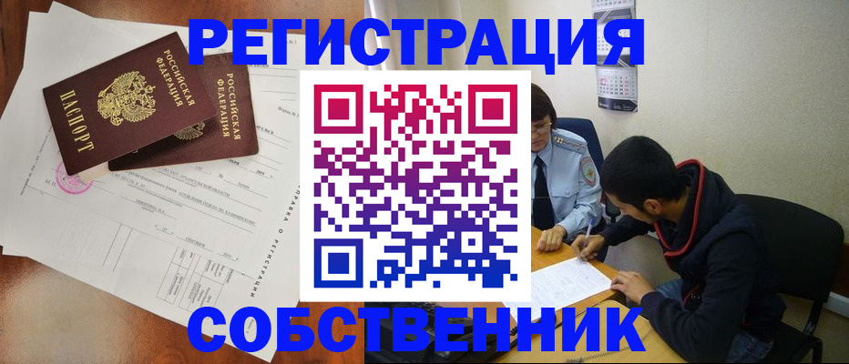 временная регистрация собственник в Черняховске