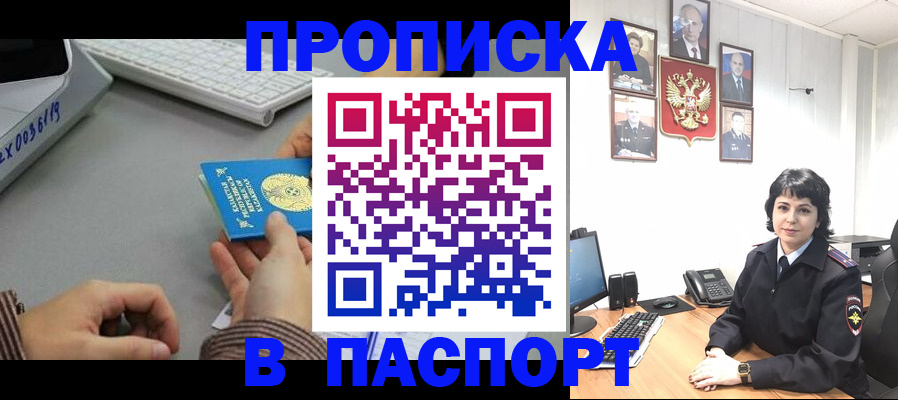 прописка в Черняховске