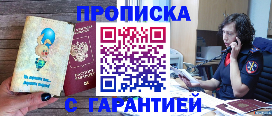 прописка от собственника в Черняховске
